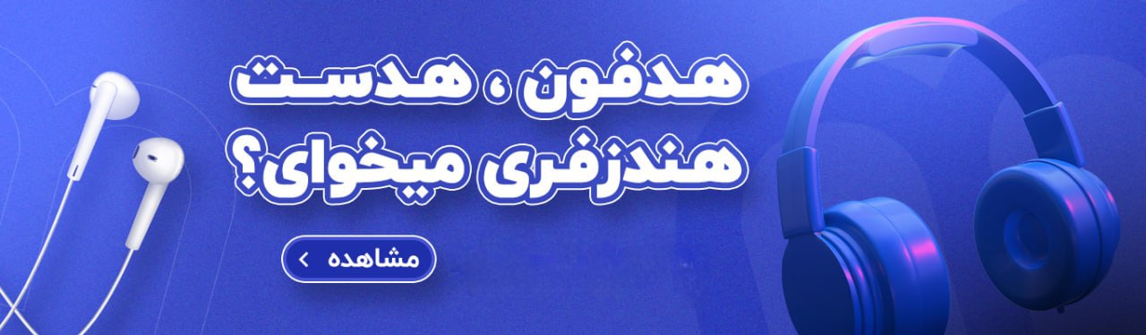 خرید لوازم جانبی موبایل 